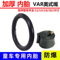 Childrens bicycle inner tube 12 14 16 18 20X1 75 1 95 2 125 2 4 thickened explosion-proof tires