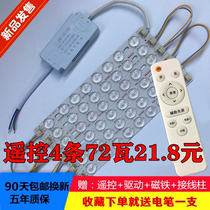 led ceiling lamp core transformation light plate lamp Strip Strip Strip energy saving infinite lens patch remote control three-color light source