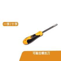 4-inch 6-inch 8-inch cross-shaped screwdriver can knock through the core screwdriver batch strong magnetic screwdriver set