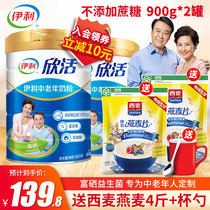 Yili middle-aged high-calcium milk powder Xinhuo old-age probiotic milk powder for the elderly and adults Selenium-containing milk powder 2 cans