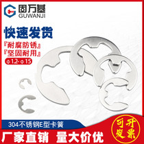  Retainer Retainer e-type retainer retaining ring 304 stainless steel open snap M1 2M2 5M3M4M5M6M8M10M15