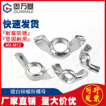 Iron white zinc butterfly nut Butterfly ingot sheep horn hand screw cap bolt M3M4M5M6M8M10M12