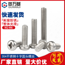 304 stainless steel cross round head screw machine screw pan head flat tail bolt machine tooth screw M2M3M4M5M6M8