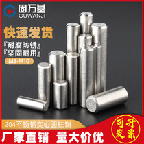 304 stainless steel cylindrical pin positioning pin fixed pin shaft pin solid pin national standard M5M6M8M10