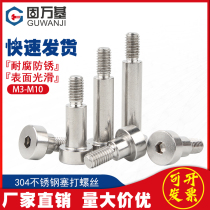 304 stainless steel hexagon socket plug screw shoulder screw equal height limit Bolt 3M4M5M6---12