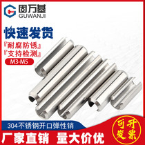 304 stainless steel elastic pin cotter pin spring pin cylindrical pin hollow pin positioning pin M3M4M5M6M8