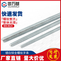 Galvanized tooth strip wire rod 1 metre pass wire full thread screw full tooth screw M4M5M6M8M10M12M14M16