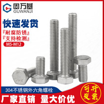 304 stainless steel outer hexagonal screw lengthened external hexagonal bolt 3mm screws big full M4M5M6M8M10M12