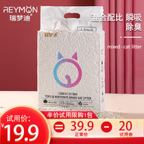 Remondi cat litter Tofu sand dust-free deodorant small particles bentonite mixed non-10 kg milk flavor