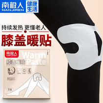 Antarctic knee stickers knee stickers hot patches spontaneous hot stickers special hot compresses leg joints baby stickers warm stickers warm stickers
