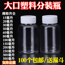 50 100ml G ml large mouth clear plastic bottle solid liquid water agent sample empty bottle