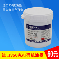 Production date printer 350g imported ink printer screen seal special