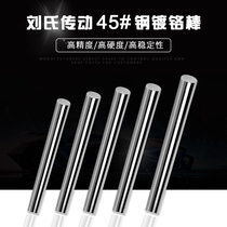 45#steel chrome plated rod linear optical shaft flexible shaft Piston rod diameter 6MM-50MM guide rod light rod guide rail