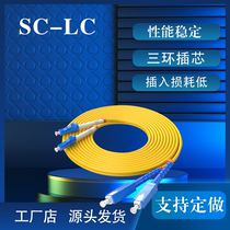 Zhengtong Feida LC-SC single-mode dual-core fiber optic patch cable fiber into the home room wiring Dafang pigtail jumper