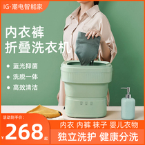 IG folding washing machine Mini small underwear briefs Special cleaning machines wash socks Lazy Human God Instrumental Wash