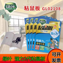 Green Leaf Strong 2nd Generation Sticky Mouse Board GL1025 New GL02108 Upgraded Version Sticky Mouse Board Mouse Sticker Mouse Sticker