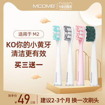 Mcomb beauty see M2 standard brush head antibacterial brush head suitable for M2 adult men and women electric toothbrush