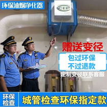 Commercial dining and drinking Kitchen fume purification All-in-one machine purifier Household small hotel fume purification hood type