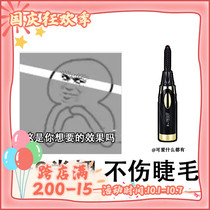 Now Japan Eyecurl hot mascara third generation rechargeable heating does not hurt the eye long curl shape portable
