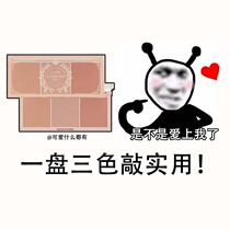 Send brush im meme three-color blush plate natural shadow highlight plate I love afternoon tea