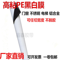 Black and white PE protective film tape stainless steel non-marking protective film aluminum alloy doors and windows elevator film 1200mm wide