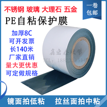 Black and white PE self-adhesive tape stainless steel refrigerator appliances protection elevator hardware trim glass marble film