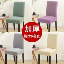 Thickening chair cover cover wan can Four Seasons General Household Mat back one elastic dining chair stool table coverings