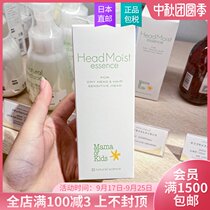 Japan direct mail mamakids pregnant women baby scalp essence beauty liquid itching care nourishment 150ml