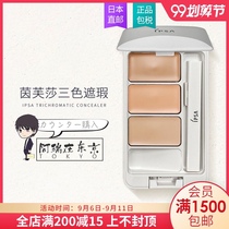 Japanese direct mail Infinveil ipsa tricolor concealer plate freckle black eye acne concealer New version