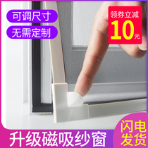 Anti-mosquito screen screen self-adhesive magnet window screen screen self-contained household invisible door curtain simple magnetic sand window net