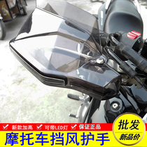 Motorcycle GW250F modified LED light universal windproof and widening bow protection handlebar windshield