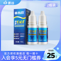 Haichang SHE moist eye liquid 15ml*2 myopia contact lenses suitable for contact lenses Eye drops Eye lubrication liquid