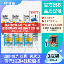 Dr Lumboston Xinjie RGP hard contact lens care lubricant OK lens eye lotion 10ml*3