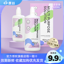 Invisible myopia glasses care solution 500 120ml Invisible eye contact lens potion official website ENA