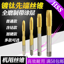 High-speed steel domestic machine with titanium-plated tip tap tap tap M3 M4 M5 M6 M8 M10 M12
