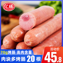 Huiteng meat block multi-grilled sausage 70g * 20 sausage big sausage breakfast barbecue sausage desktop flavor hot dog sausage