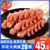 Huiteng blooming meat sausage 60g * 20 old Changsha sausage Net red fried snacks roasted sausage hot dog pull flower sausage