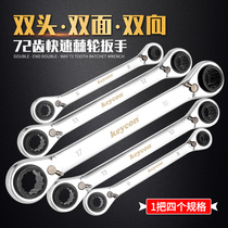 keycon double-head ratchet wrench quick wrench tool quick hand set dual-use two-way plum wrench