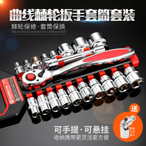 Sleeve ratchet wrench tool set Casing head combination Dafei fast multi-function car repair modification protection
