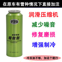 Automotive air conditioning R134a refrigerant Automotive refrigerant refrigeration oil Refrigerant cooling compressor lubricating oil maintenance agent