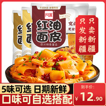 Akuan red oil noodles 20 bags Sichuan specialty noodles wide rolling noodles instant noodles cold skin fast food non-fried