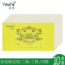 Youfa carbonless comes with a copy of the receipt Financial two-union three-union four-union single-column type today received 10 copies of the receipt
