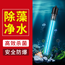 Old fisherman fish tank sterilization lamp water purification diving lamp algae lamp ultraviolet disinfection fish pond sterilization Lamp uv sterilization lamp