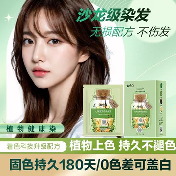 七味堂芳香染发膏-七味堂芳香染发膏促销价格、七味堂芳香染发膏品牌- 淘宝