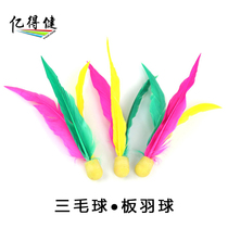 Badminton three-hair ball 10-pack high pinball Badminton racket ball training game ball