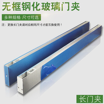 Glass floor spring door Long door clip Frameless tempered glass door spring 8 5 cm 6 5 cm Glass door accessories