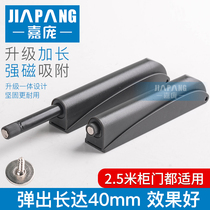 Jiapang cabinet door rebound device Handle-free press the bomb to open the magnetic invisible door Self-bouncing rebound hidden touch beads
