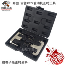 Mercedes-Benz M272 United States JEEP Chrysler Jeep timing tool set Mercedes-Benz special timing tool