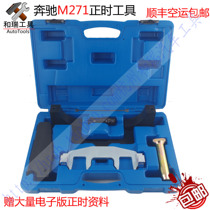Mercedes-Benz M271 1 6T 1 8T C200 C180 E200 E260 SLK200 Timing special tool