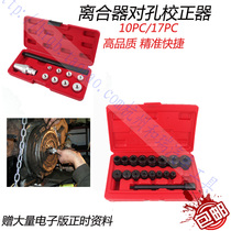 Taiwan 10 pieces 17 pieces Clutch Alignment Corrector Tool Clutch Mounting tool Clutch Corrector